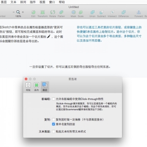 Sketch 3.4.3 中文汉化绿化版 Mac 小巧却强大的矢量绘图软件
