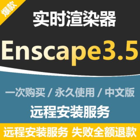 Enscape 3.5.4-119962 for Sketchup װ,վ