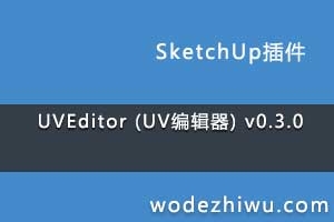 UVEditor (UV�༭��) v0.3.0