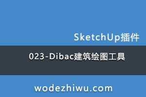  Sketchup  023-Dibacͼ ̳