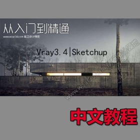 Vray 3.4 for SketchUp 2017 ͨ ӽ̳ VIPû